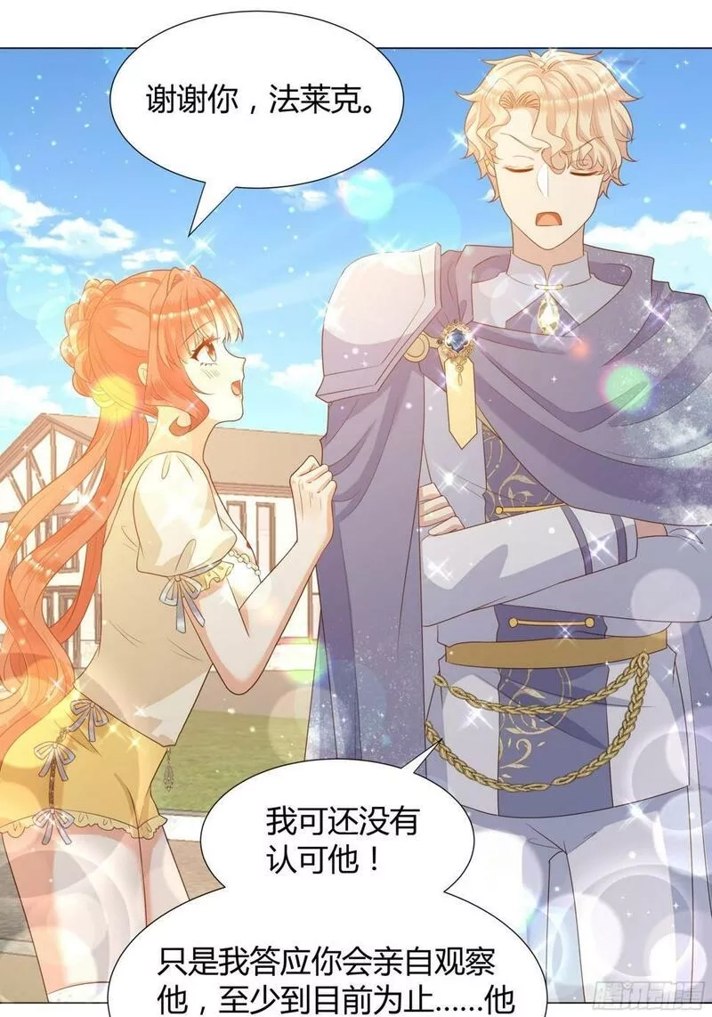 仇敌之子总是撩我怎么办？,28 训练,第26张